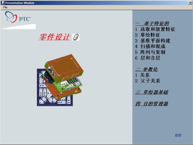 零件设计
